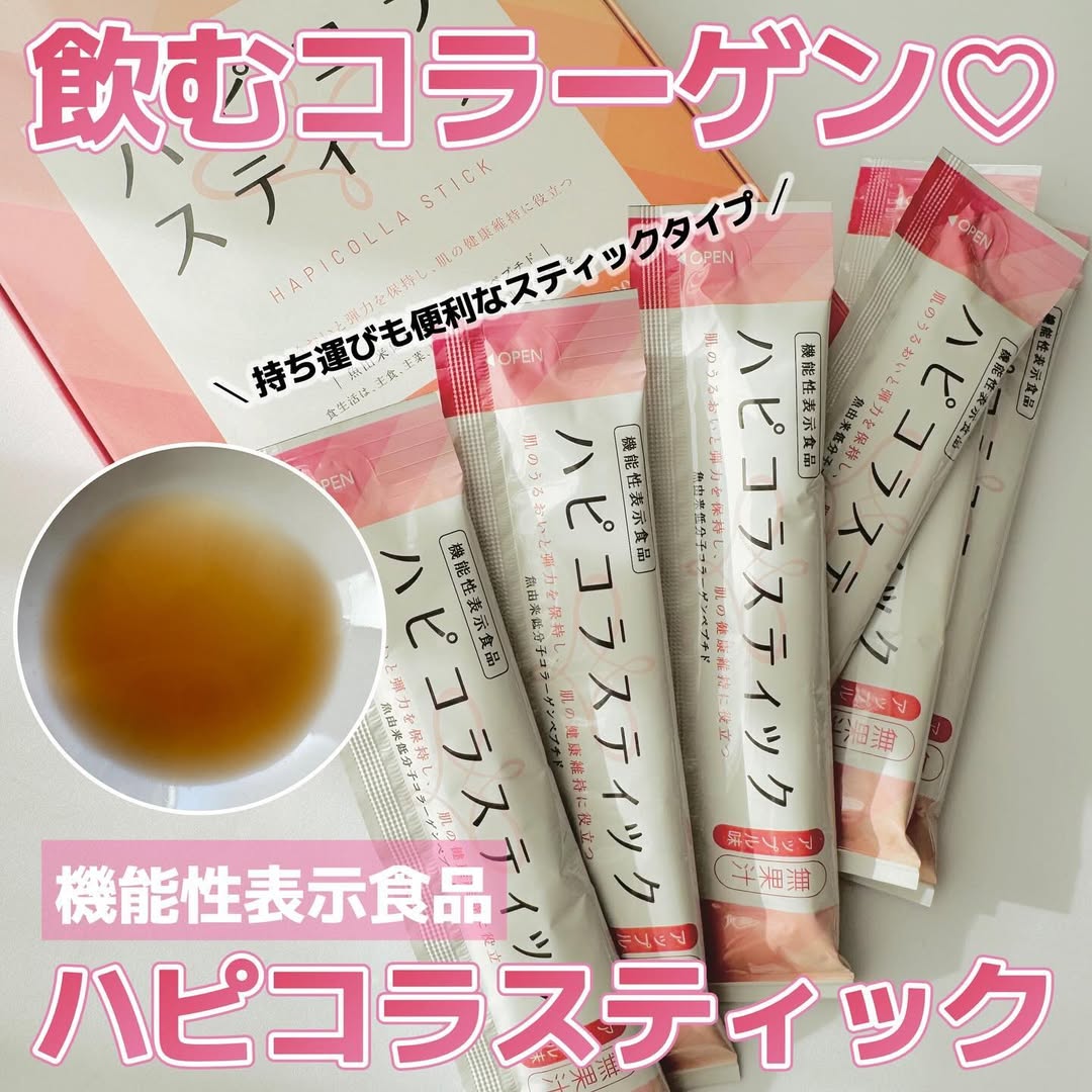 口コミ投稿：他の投稿をみる ▷▷@nagi_skin_care⁡⁡ハピコラスティック20g×15本通常¥2160(税込)初回…
