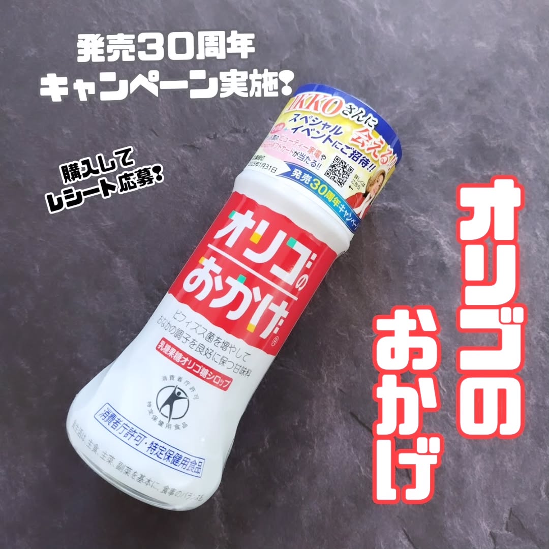 口コミ投稿：#PR #塩水港精糖株式会社 #オリゴのおかげ発売30周年キャンペーン #オリゴのおかげ #…