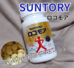 #PR #サントリーウエルネス株式会社 #ロコモア #2408_ロコモア #monipla #suntorywellness_fanSUNTORY 【ロコモア】ダブル筋肉成分✕ダブル軟骨成分⭕…のInstagram画像