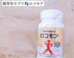 子供の時から、音楽の授業とか、LIVE参戦中の時や、今は通勤中の電車、ちょっとした旅行で歩きっぱなしになるとけっこうつらい✮そういうのを気にせずに少しでも緩和してくれたらサントリーウェルネスの他…のInstagram画像
