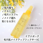 毛穴レスでテカリを抑えた美しい肌を保ちたい方へおすすめ❤【ケアナボーテ 毛穴肌メイクアップフィクサーVC】を使ってみました🌿開き・皮脂・乾燥＋毛穴落ち防止・テカリ防止のメイクキープミストです…のInstagram画像