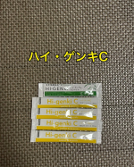 株式会社玄米酵素から商品提供をいただきました。ありがとうございます😊今回紹介する商品はハイ・ゲンキCです。特徴は化学合成されたビタミンCがいっさい使用されてなくて植物由来の天然ビタミンCが配合さ…のInstagram画像