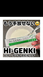 ハイゲンキスピルリナ💚最近ヨーグルトだけじゃ満足できなくて、、、でもハイゲンキかけると色味もついて食べ応え増して、満足度上がるんだよね⤴️しかも栄養補充になるからありがたい🥹置き換えダイエット…のInstagram画像