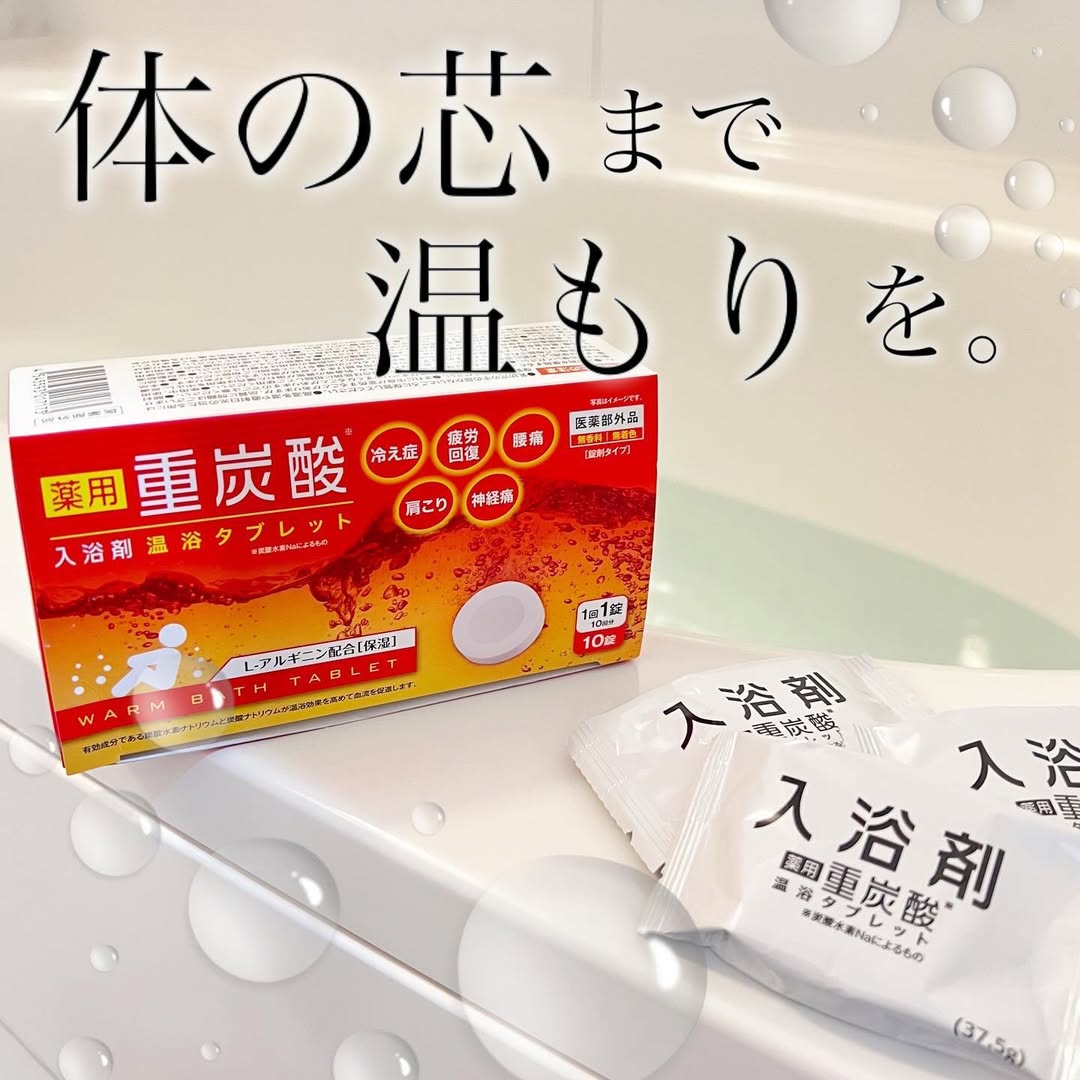 口コミ投稿：..寒くなるこれからの季節によりおすすめ🙌✨重炭酸入浴剤で体の芯からぽっかぽか🛁⤴︎.…