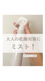 お風呂からでると、タオルでふいたそばからどんどん乾燥していく、アラフォーの私の肌…全身保湿が必須ですが…これが、、地味に、、めんどうなんですよね🙄🙄ミストタイプの保湿剤を取…のInstagram画像