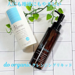 ♡人にも地球にもやさしいオーガニックコスメの「do organic」の【クレンジング リキッド】厳しく定められたオーガニック品質をクリアして「ECOCCERT(エコサート)」、「COSMEBIO…のInstagram画像