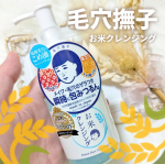 𓂃🫧‪#PR @ishizawalab 様に頂きました⭐毛穴撫子 お米のクレンジングオイル🌾100%国産米由来のこめ油*1含むさらりとしたオイルが、ゴシゴシ擦らずするんとメイクをオフ✨*1コメヌカ…のInstagram画像