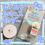 乾燥肌でもなめらかにカバー！セラフォアエッセンスパウダーを使ってみました‼️ライトベージュのカラーを使いました！お肌がほんのり色づくパウダーでした。お肌にのせるとカバーした感はかなり出ます。ツヤ肌…のInstagram画像