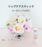Dr.ハウシュカさんの【リップケアスティック】を使ってみました。こちらは、オーガニック先進国のドイツのものです。100%ナチュラル成分の労りリップクリーム。オレンジ色のリップクリームです。…のInstagram画像