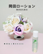 無添加工房岡田（@mutenka_okada ）さんの岡田ローションのご紹介☻新しいスキンケアを使ったら、肌があれてしまう、ぴりぴりしてしまう…という方にもおすすめ！〜商品特徴〜【防腐剤…のInstagram画像