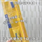 クラプロックスビーユー歯ブラシ＆歯磨きパック　1,760円(税込)6種類のカラー&フルーツフレーバーで新登場🍎🥭🍉✨こちらのスイス発歯ブラシブランド、定番のCS5640という歯ブラシの型を…のInstagram画像