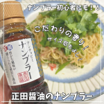 @shoda_shoyu1873 正田醤油さんのナンプラー100mlわたしは、タイ料理が好きなのでナンプラーって、たまに使いたくなるんだけど毎度毎度余らせてしまい、最近はスーパーでも手を出…のInstagram画像