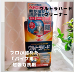 プロが認めた「パイプ用」超強力洗剤落ちない汚れの最終兵器ウルトラハードクリーナーシリーズ強力な粉末タイプのパイプ用クリーナー🫧キッチン・お風呂の排水口のつまりや嫌なニオイに困っていたのでこれは…のInstagram画像
