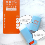便利なスティックのワセリン♪マム ワセリンスティックは手が汚れず直ヌリできるワセリンスティック. 油性の保湿剤で肌の表面を油膜で覆って保湿できるワセリン.直ヌリタイプのスティック状なのでベタつ…のInstagram画像
