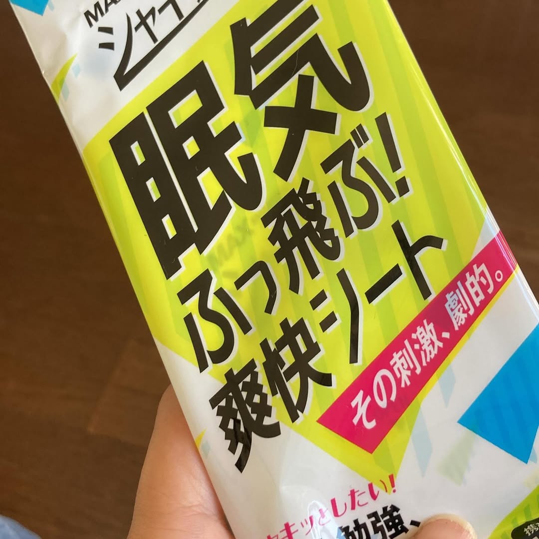 口コミ投稿：#PR #株式会社マックス #シャキッシュ #眠気 #爽快シート #爽快感 #リフレッシュ #リ…