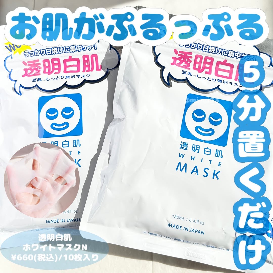 口コミ投稿：-ブランド:透明白肌商品名:ホワイトマスクN価格:¥660(税込)/10枚入り---------------…