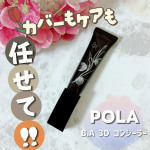 * ・ POLA "B.A 3D コンシーラー"の 01 ブライトアップベージュを使ってます♩ ・ ——＊——＊使用感想＊——＊—— ・ 目元で気になるクマとくすみカバーに 最近使って…のInstagram画像