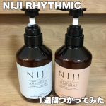 NIJI RHYTHMIC 様の商品を紹介します‼︎ニジ　リズミックシャンプー&トリートメントハリ・コシがない…。うねりや広がり、ぱさつきが目立つ…カラーのもちが悪い…そんなお悩みをお…のInstagram画像