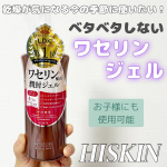 _＼ワセリンジェルでベタつかず家族みんなで保湿／ハイスキンモイストジェルNワセリンはベタベタするイメージがありますが、この商品はジェル状でベタつきません！さらにみずみずしくて伸ばしやす…のInstagram画像
