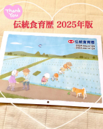 伝統食育歴のカレンダー🗓こちら、とても、役立つなぁーと日本の伝統的にもとづいた食育を具体的にまとめてあるカレンダーです。食の知恵がまとめてあり、読み応えありました。四季に合わせて身体に…のInstagram画像