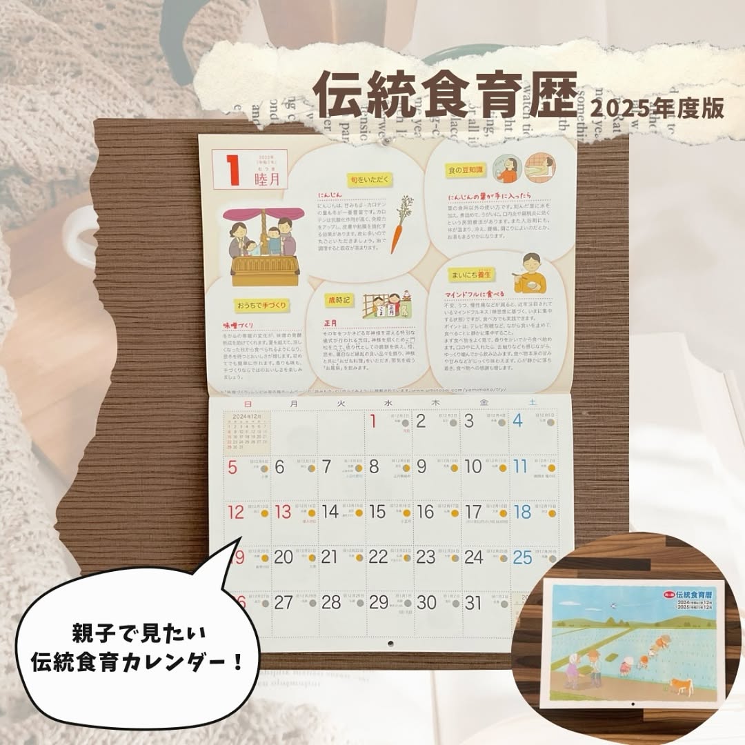 口コミ投稿：【伝統食育暦】海の精クラブが提唱する「伝統食育」をまとめたカレンダー🗓️Co.📍..：…