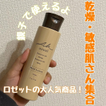 ..#PR #ロゼット株式会社 #ロゼット #AKusual #セラミド #スキンケア #乾燥肌 #敏感肌 #低刺激 #monipla #rosette_fan✎𓂃薬用ｕ ローションすば…のInstagram画像