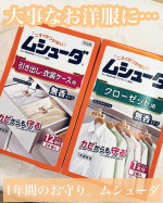 ...ずっとお世話になっているエステー様の「ムシューダ」CMでもお馴染みですよね♪実家にいる時から、クローゼットやタンスの中には絶対にムシューダがあったのでもはや習慣になってましたが…のInstagram画像