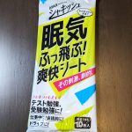 #PR #株式会社マックス #シャキッシュ #眠気 #爽快シート #爽快感 #リフレッシュ #リラックス #勉強 #受験勉強 #テスト勉強 #眠気対策 #受験生応援 #大学受験 #試験勉強 #マックス…のInstagram画像
