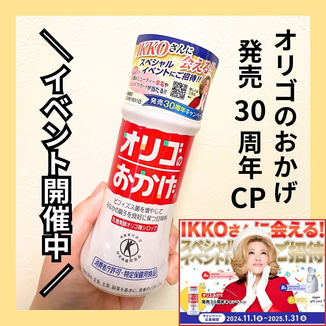口コミ投稿：塩水港精糖株式会社様より商品提供いただきました@oligo_no_okage『オリゴのおかげ』…