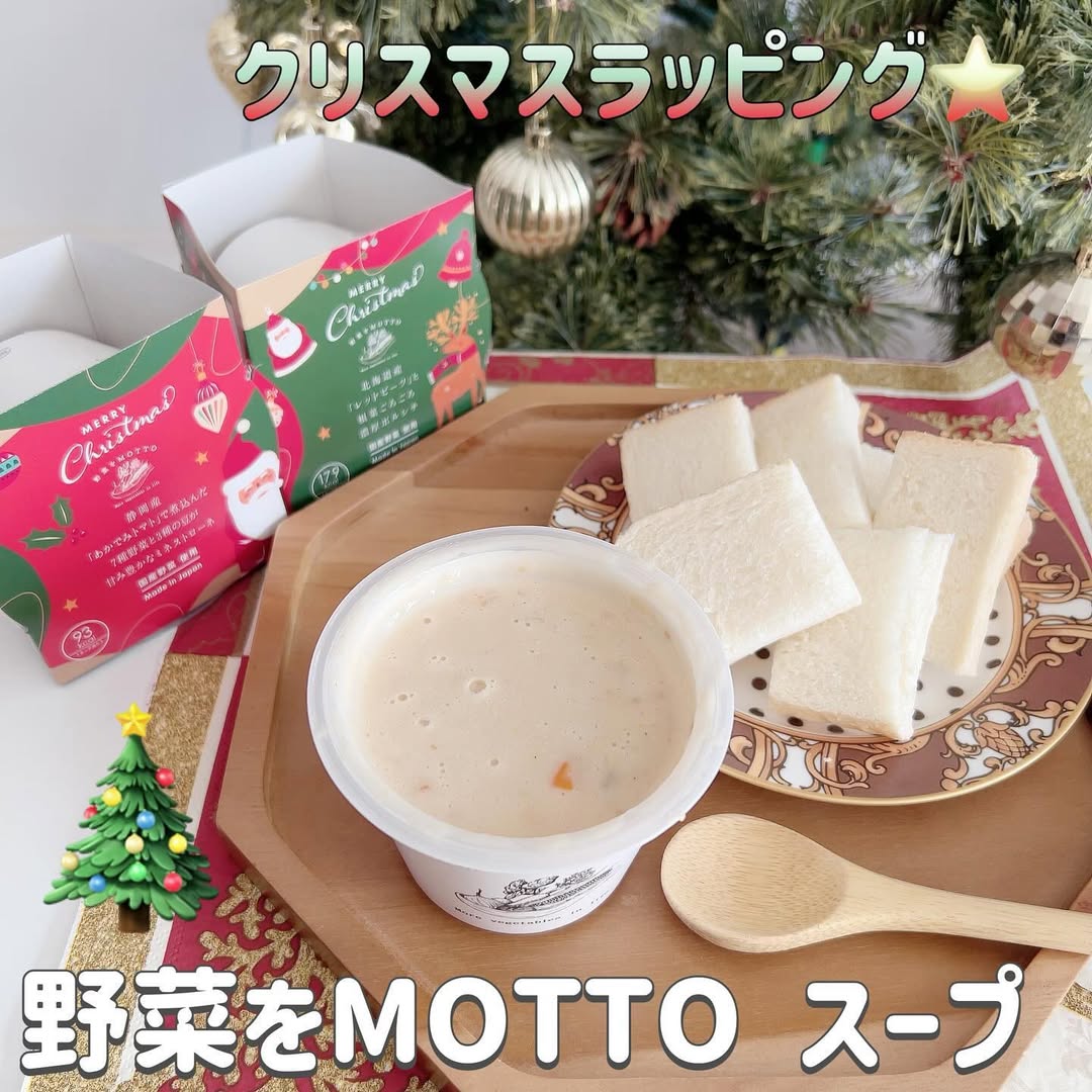 口コミ投稿：野菜をMOTTO クリスマス限定 スープ3個ギフトセットを体験したよ！カップのままレン…