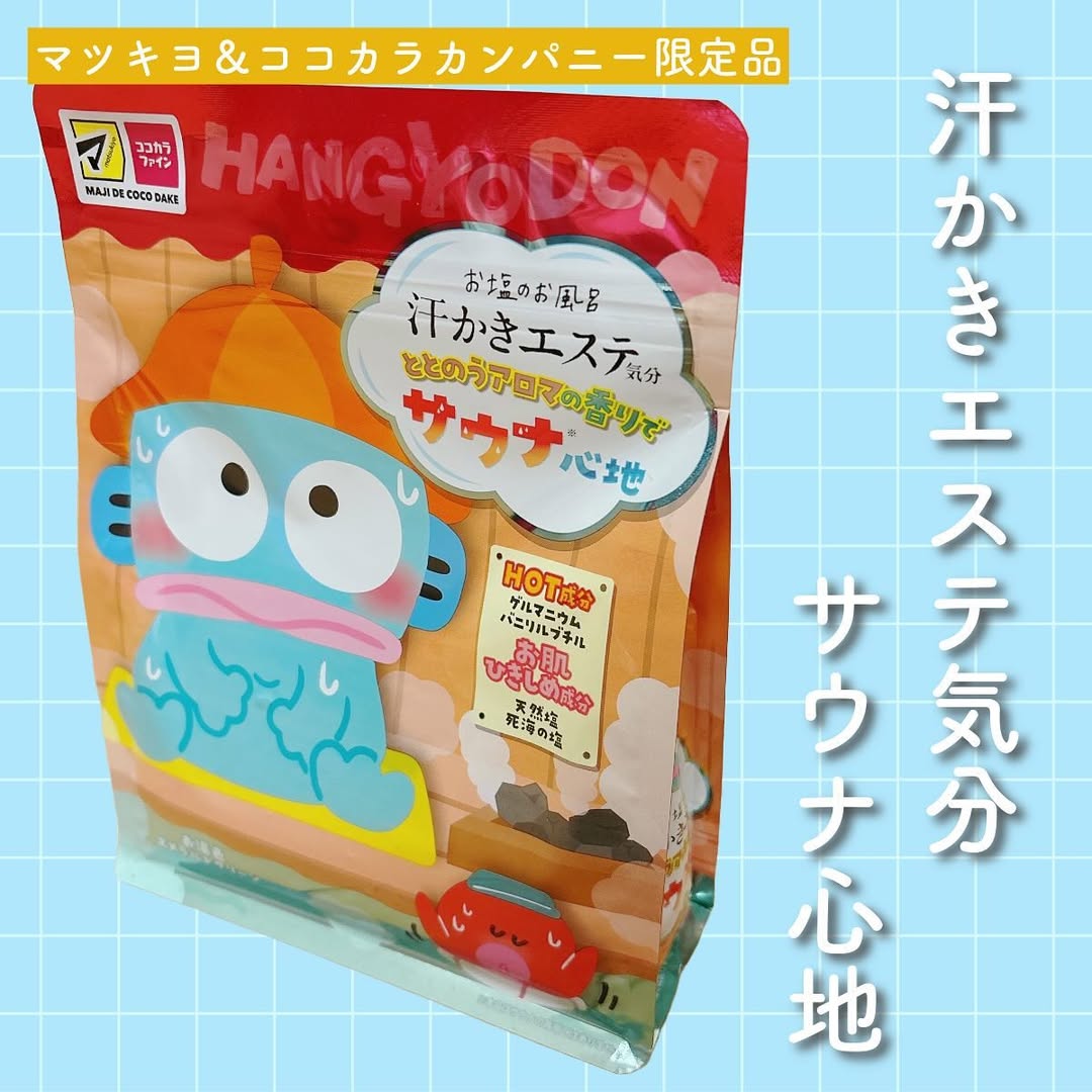口コミ投稿：マツキヨ＆ココカラカンパニー限定品汗かきエステ気分　サウナ心地(@maxcosme1905)使…