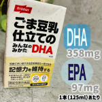 ＼ごま豆乳仕立てで飲みやすい／ごま豆乳仕立てのみんなのみかたDHAをお試ししたよ♡加齢に伴い低下する認知機能の一部である記憶力を維持することが報告されているDHA・EPAを1本に455mg配合！…のInstagram画像