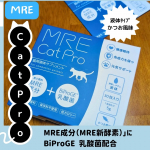 猫用サプリメントのMRE Cat Proの紹介です5g×30包入液体タイプはじめ、チュールみたいにあげようとしたら垂れましたですよね〜（笑）かつおの匂いが強めで食欲をそそられそうな…のInstagram画像