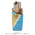 🫧【商品名】アレルジーナ　抗ヒスタミン成分配合ボディソープ 液体タイプ　【商品詳細】ムズカユ肌を「洗う」簡単ケア。抗ヒスタミン成分配合ボディソープ。抗ヒスタミン成分配合のボディソープア…のInstagram画像