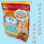 マツキヨ＆ココカラカンパニー限定品汗かきエステ気分　サウナ心地(@maxcosme1905)使ってお風呂入ったよ🛁まずパッケージ見て見てハンギョドン🐟🐟めっちゃ可愛い〜〜これは店頭でも…のInstagram画像