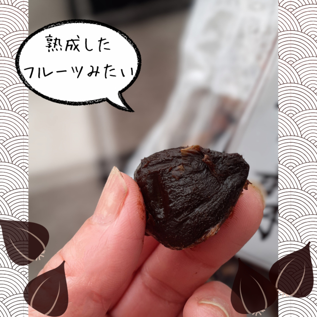 口コミ：【2488】毎日おいしく食べられる黒にんにくの画像（6枚目）