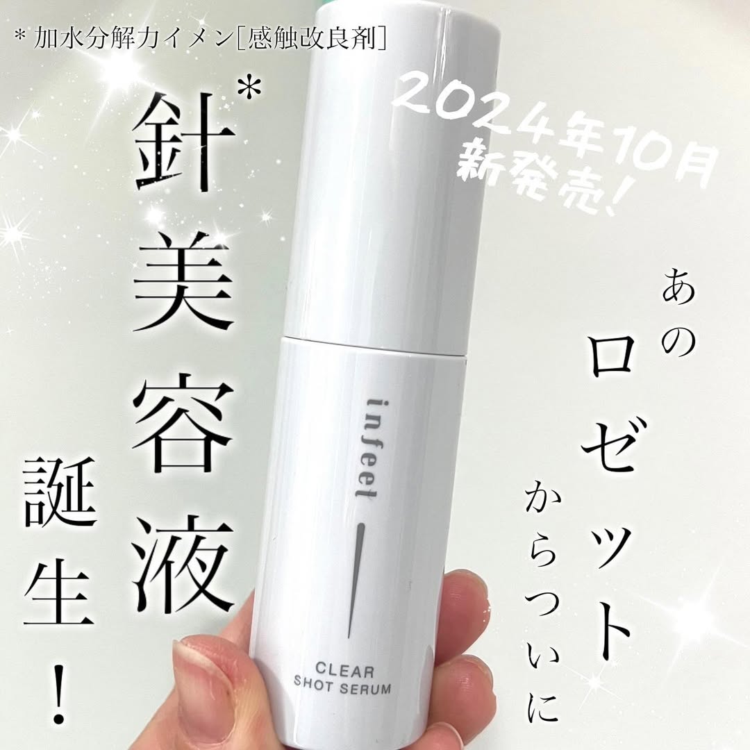 口コミ投稿：..あのロゼットからついに針*美容液が出たよ〜😆💕✨*加水分解カイメン［感触改良剤］.……