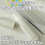 他の投稿をみる ▷▷@nagi_skin_care⁡⁡ロゼットinfeel クリアショットセラム30ml ¥2420(税込)⁡⁡大小ニードル配合の透明感ケア針美容液💓2024年10月…のInstagram画像