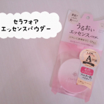 「セラフォア　エッセンスパウダー」パッケージにストーンがついた、可愛いフェイスパウダーを紹介していきます🩷こちらは、毛穴や色ムラをなめらかにカバーし、アプリでフィルターをかけたかのような肌に導…のInstagram画像