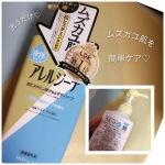 アレルジーナです✨ 抗ヒスタミン成分配合のボディソープなので、ムズカユ肌を簡単にやさしく洗うことができます❣️ 泡立ちがよく、さっぱりとした使い心地で家族も気に入ってます♡ 保湿成分も配合されていて、…のInstagram画像
