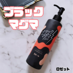 #PR #ロゼット株式会社 #ロゼット #rosette #ブラックマグマ #ブラックマグマホットクレンジングオイル #クレンジング #ホットクレンジング #クレンジングオイル #毛穴レス #毛穴ケア…のInstagram画像