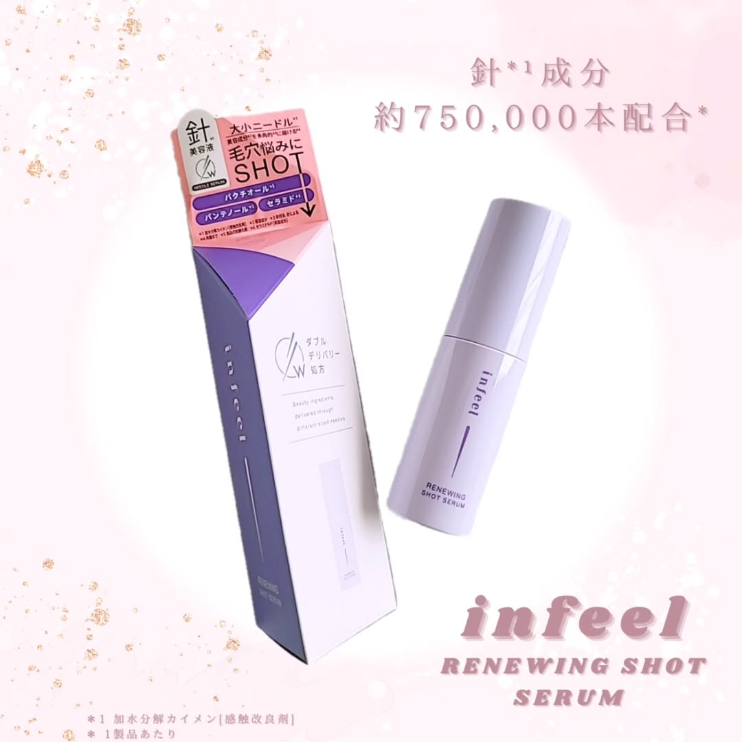 口コミ投稿：infeel リニューイングショットセラム毛穴悩みを改善したくて使い始めた針*¹美容液で…