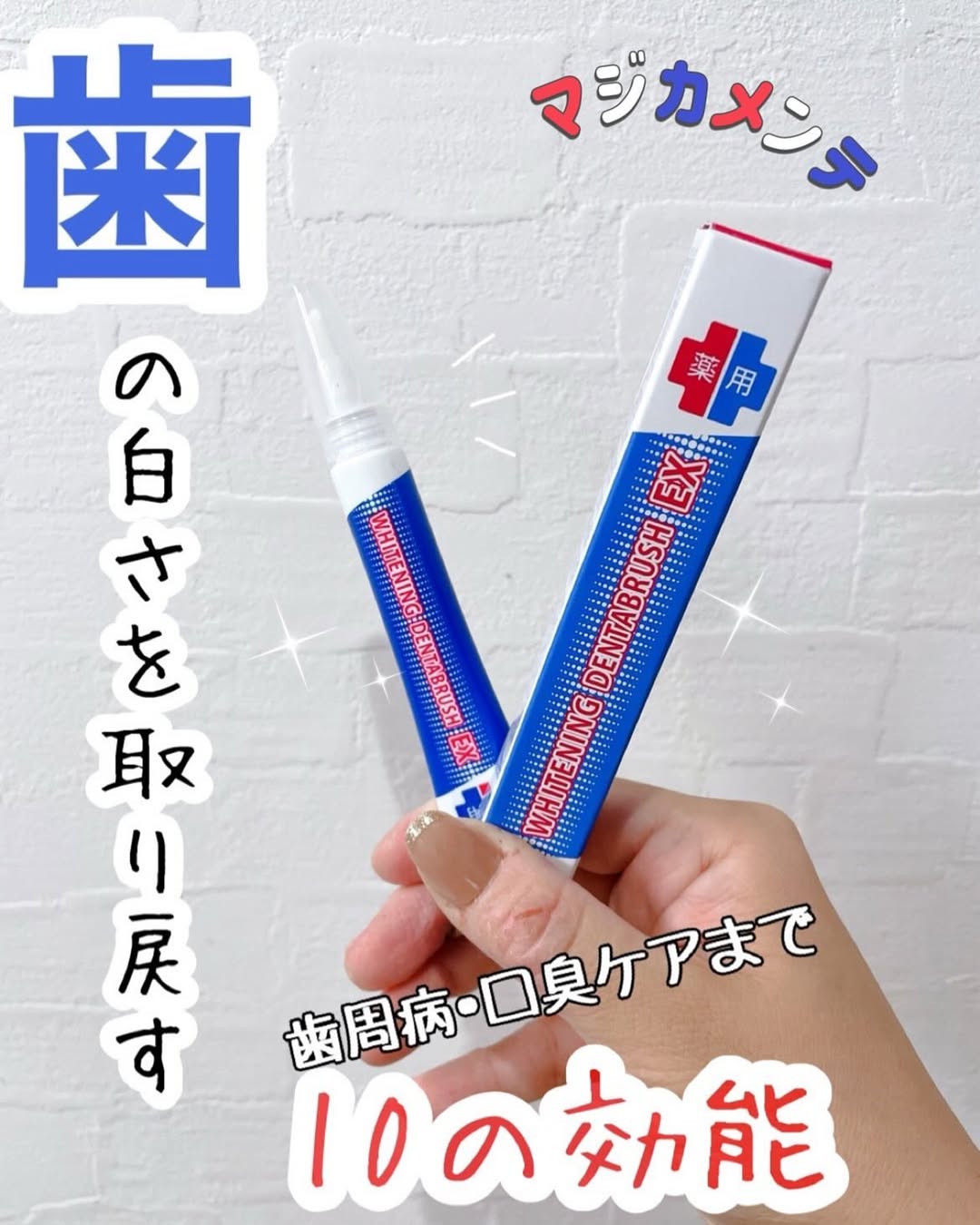口コミ投稿：この度薬用ホワイトニング デンタブラッシュEXを使用しました☺️こちらは重曹と3つの…