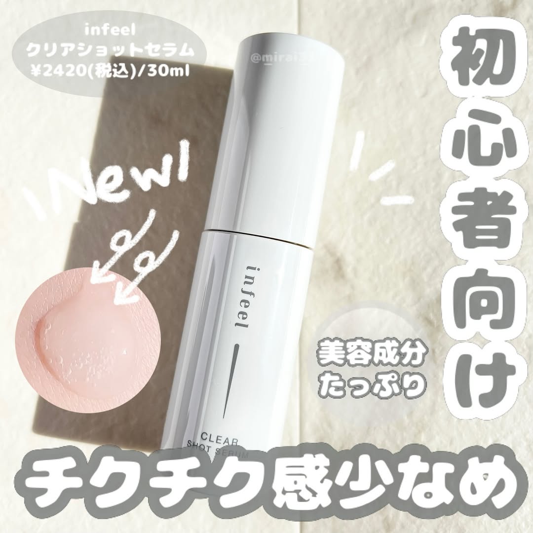 口コミ投稿：-ブランド:infeel 商品名:クリアショットセラム価格:¥2420(税込)/30ml--------------…