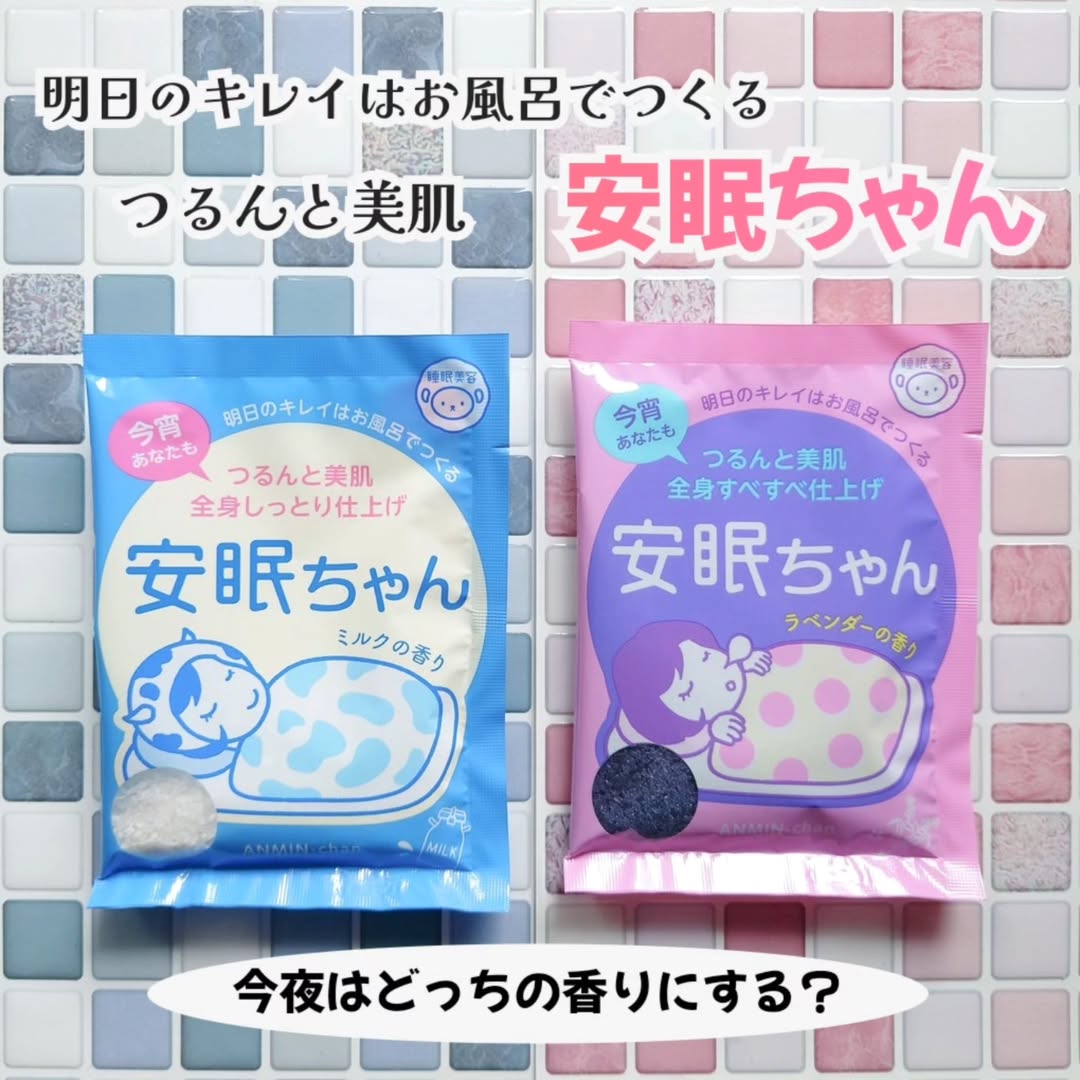 口コミ投稿：👩🛁睡眠美容 安眠ちゃん ミルクの香り/ラベンダーの香り を試してみました。●内容量 …