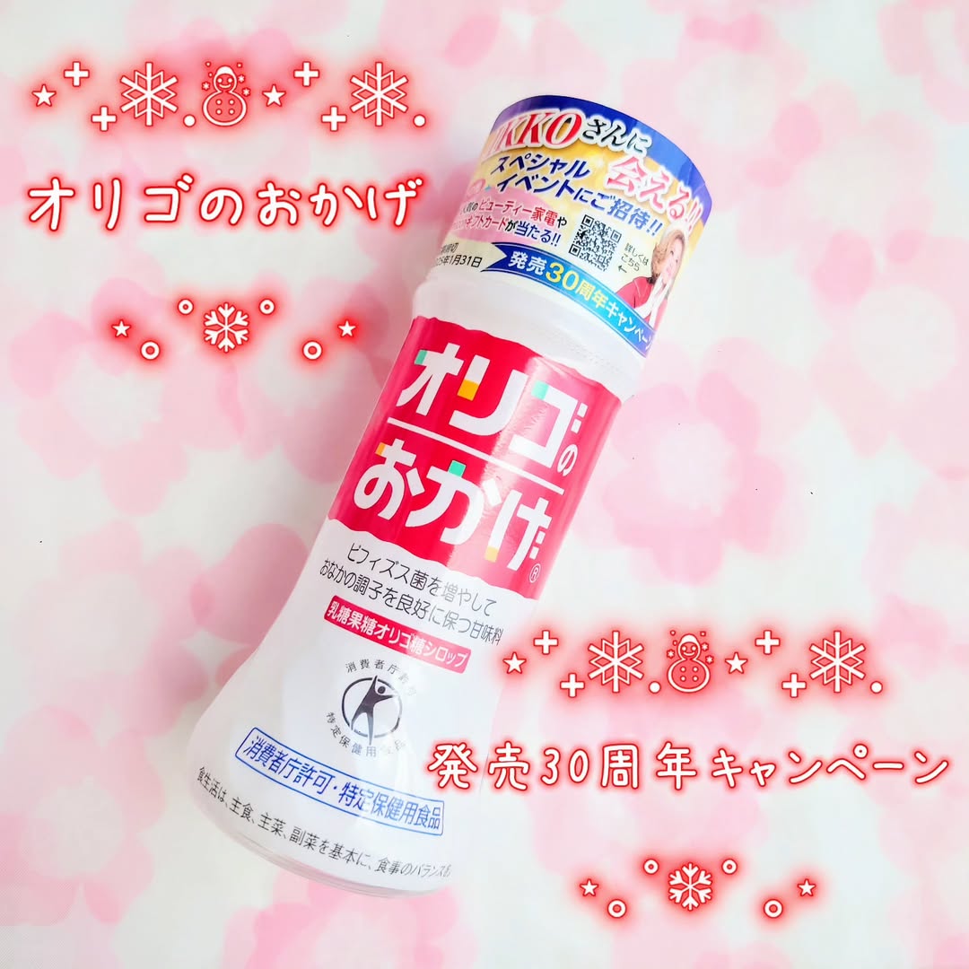 口コミ投稿：あのIKKOさんに会える？😍✨「オリゴのおかげ発売30周年キャンペーン（購入レシート応…