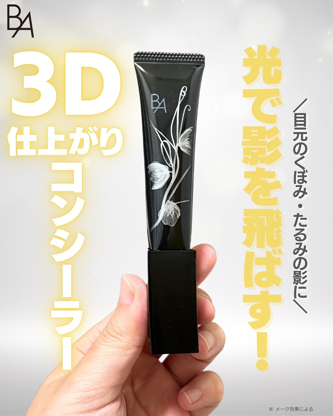 口コミ投稿：ベスコス受賞👑※SNSでもバズったPOLA B.A 3Dコンシーラー！（※2023年下半期）長年クマ…