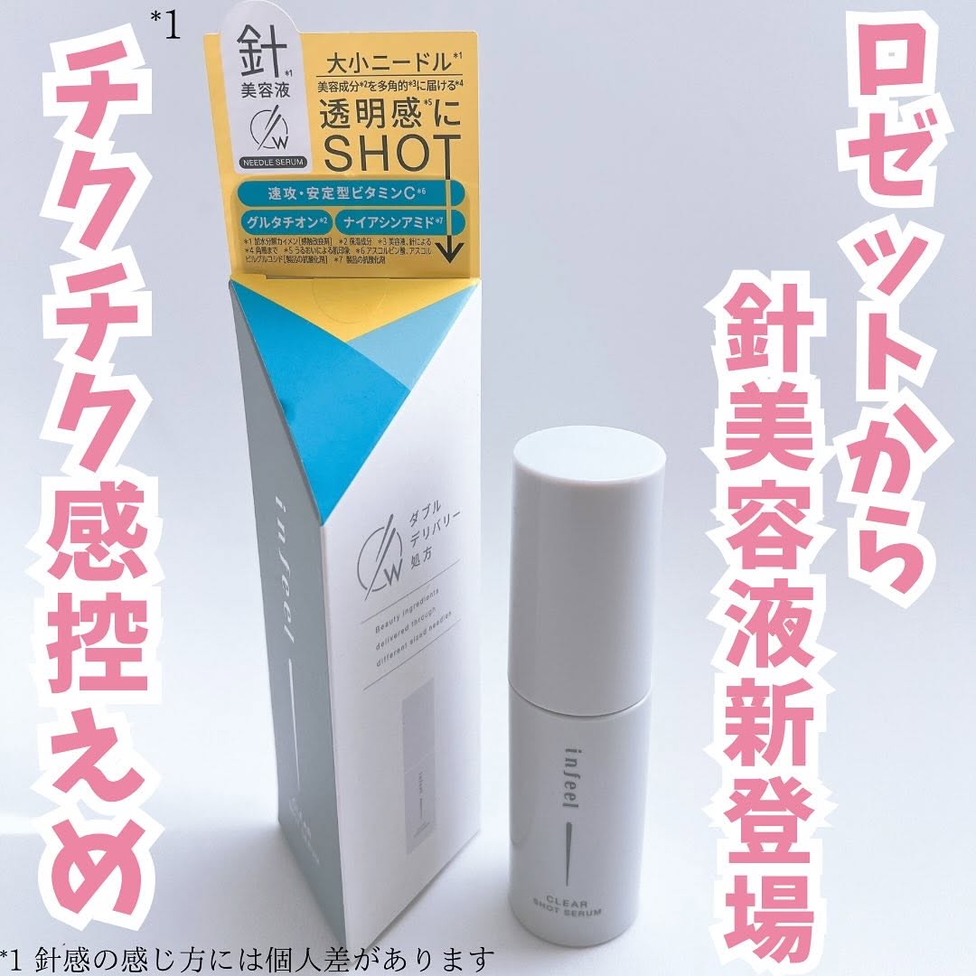 口コミ投稿：ロゼット様 @rosette.official からご提供いただきました🤍infeel クリアショットセラ…