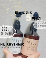 ナノファイバージェル配合のシャンプー&トリートメントのNIJIRHYTHMIC シャンプー&トリートメント使い始めて5日間目の感想です♡ヘアカラーでパサつきや広がりが気になって洗い上がりはしっと…のInstagram画像