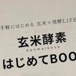 初めてでもわかりやすい酵素生活💪スティックタイプでお手軽に続けやすいのも💮栄養補給におすすめです!#PR #株式会社玄米酵素 #ハイゲンキC #天然ビタミンC #ビタミンc #ビタミンcサプリ…のInstagram画像